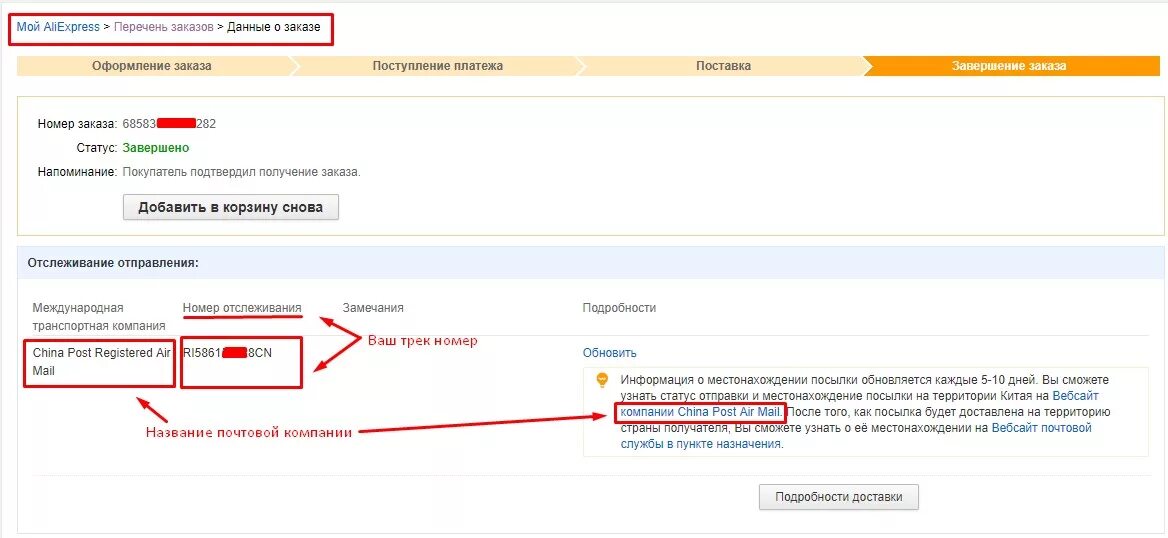 Посылка с алиэкспресс отследить по номеру заказа
