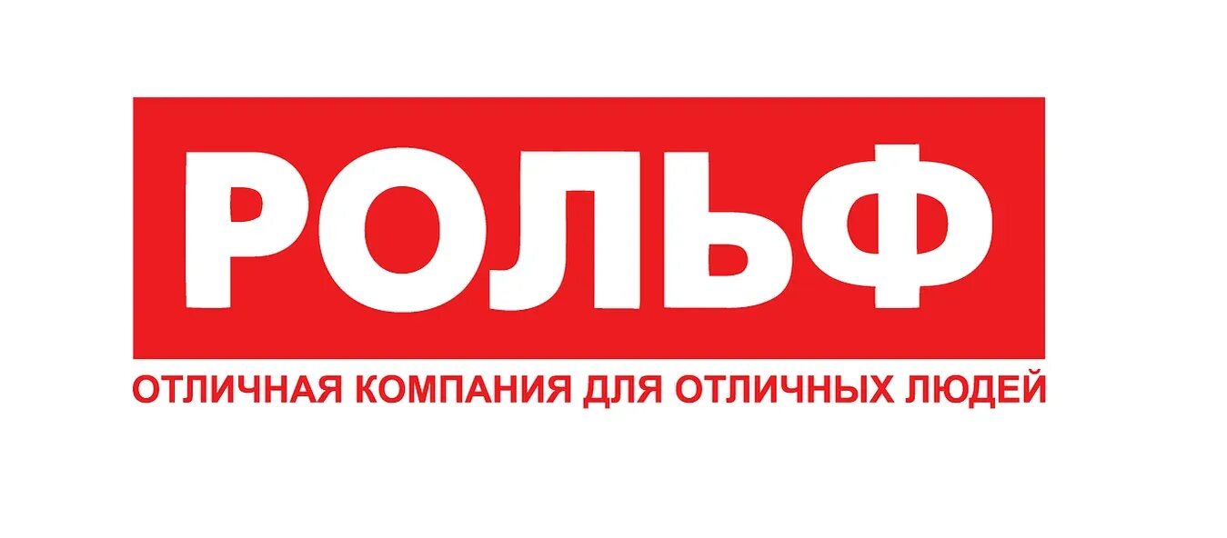 Рольф вешки сайт. Рольф. рольф лого. ценности рольф. рольф юг логотип.
