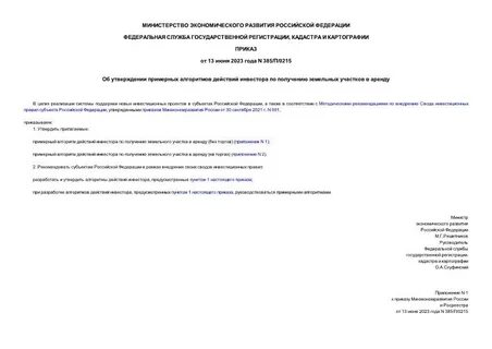 Приказ 67 от 15 февраля 2023