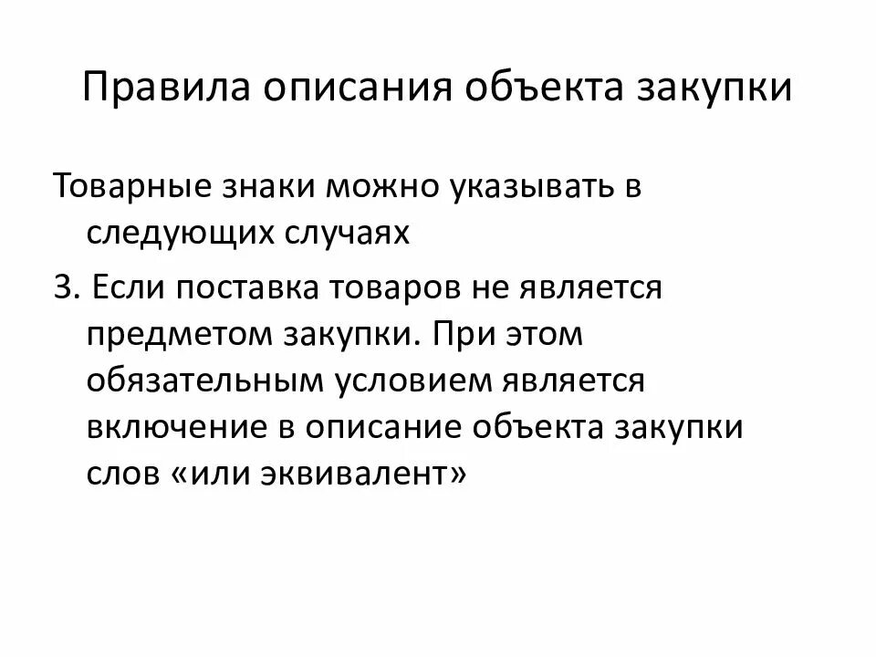 Правило описание
