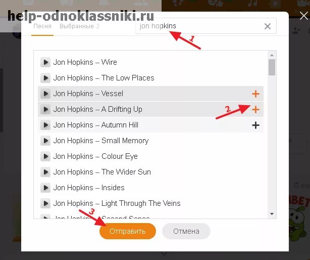 Песня отправить. Как отправить песню в Одноклассниках в сообщении. Как отправить песню. Как отправить свою музыку на радио. Как переслать музыку