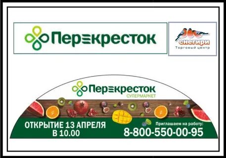 Во сколько открывается перекресток
