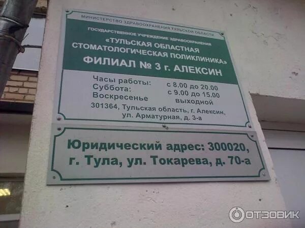 Городская поликлиника на северной алексин. Детская поликлиника в бору алексин. Детская поликлиника алексин 2 микрорайон. Тульская область алексин северная улица 12б городская поликлиника. Телефон поликлиники алексин.