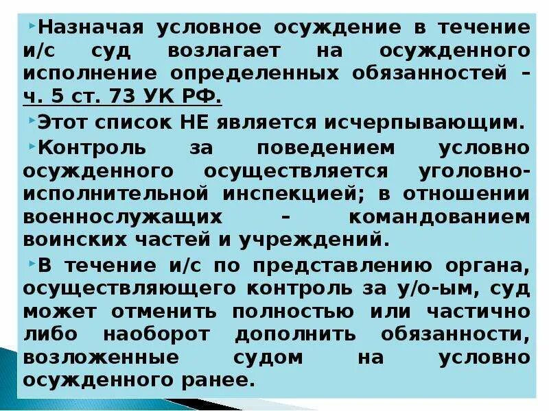 Условное наказание статья. Условное наказание УК РФ. Условное осуждение сроки. Ст 73 УК РФ. Условное осуждение УК РФ.