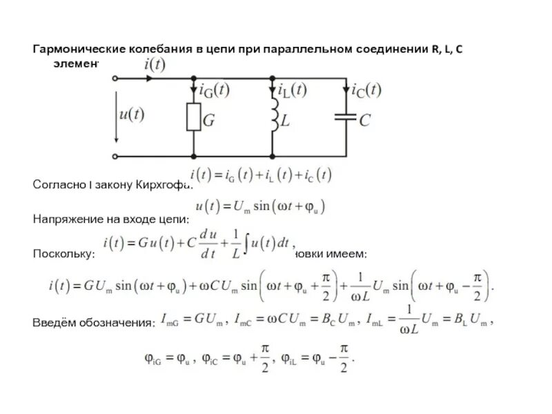 Полное сопротивление параллельной цепи. RLCM цепь параллельное соединение. RLC цепь параллельное соединение. Последовательность соединения RLC цепи. Импеданс параллельной RLC цепи.