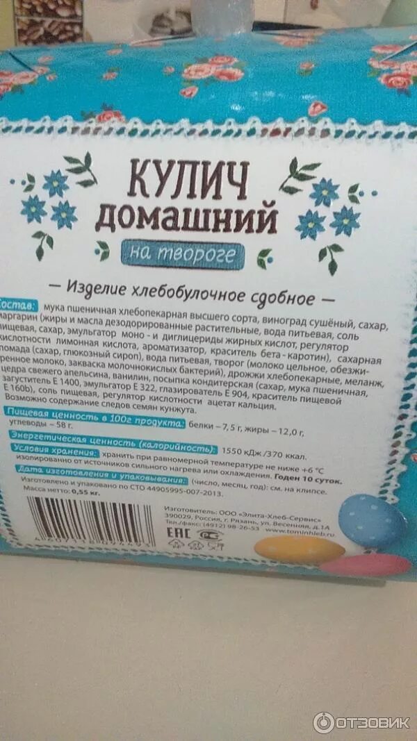 Срок годности кулича пасхального. Срок годности творожного кулича. Срок годности творожного кулича. Срок хранения кулича пасхального. Срок годности творожного кулича.