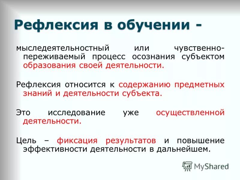 Что представляет собой мыследеятельностный процесс осознания. Что представляет собой мыследеятельностный процесс осознания. Что представляет собой мыследеятельностный процесс осознания. Мыследеятельностная рефлексия. Что представляет собой мыследеятельностный процесс осознания.