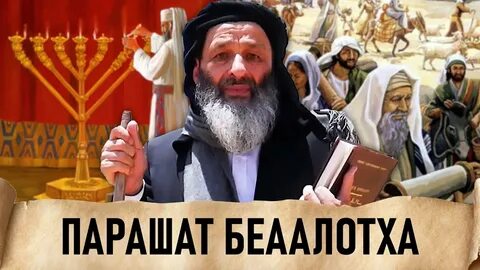 Недельная глава торы