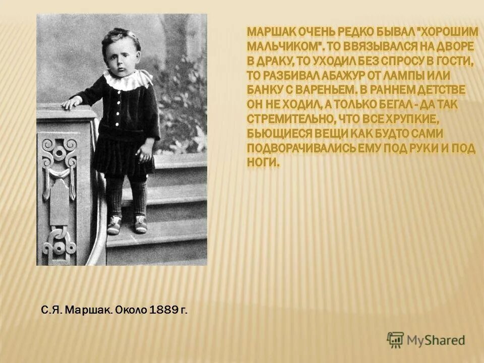 интересные факты из жизни маршака. маршак биография интересные факты. доклад с я маршак 3 класс. география самуила яковлевича маршака. маршаке.