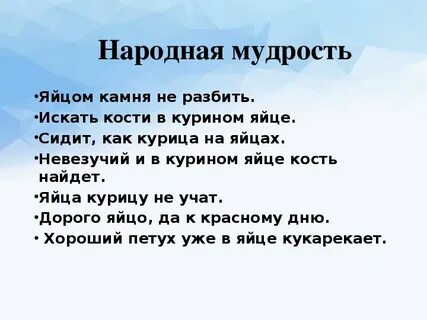 Фразеологизм яйцо