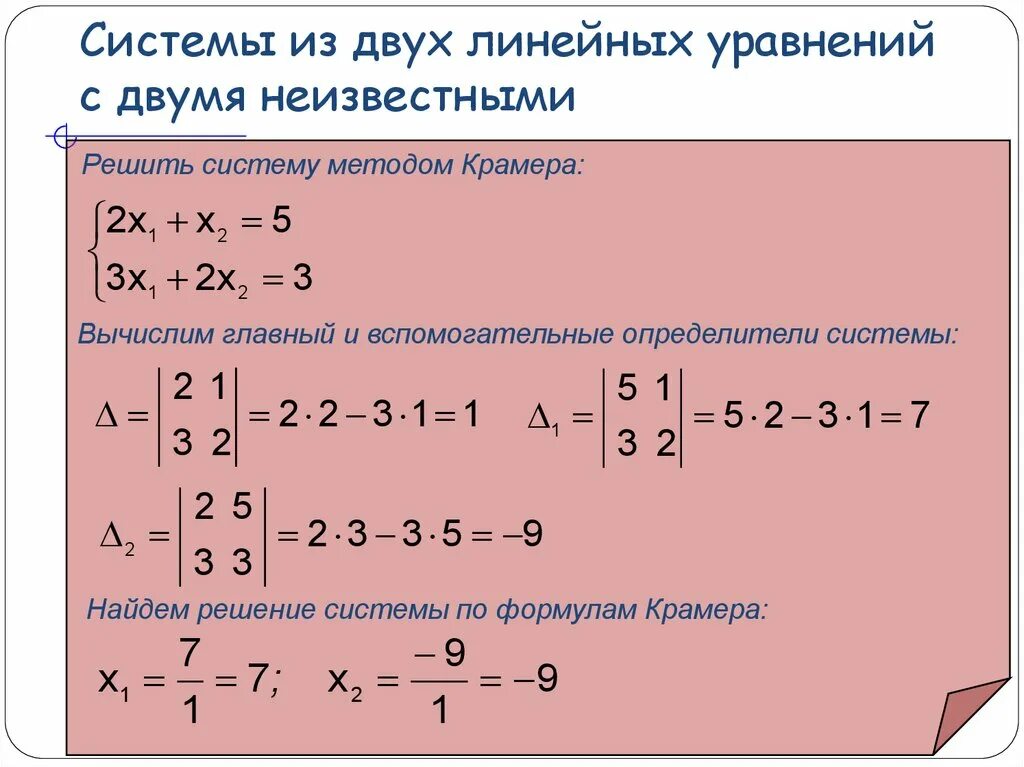 Система линейных уравнений с двумя неизвестными. Решение уравнений с двумя неизвестными. Решение линейных уравнений с двумя неизвестными. Система двух линейных уравнений с двумя неизвестными. Калькулятор линейных уравнений 7