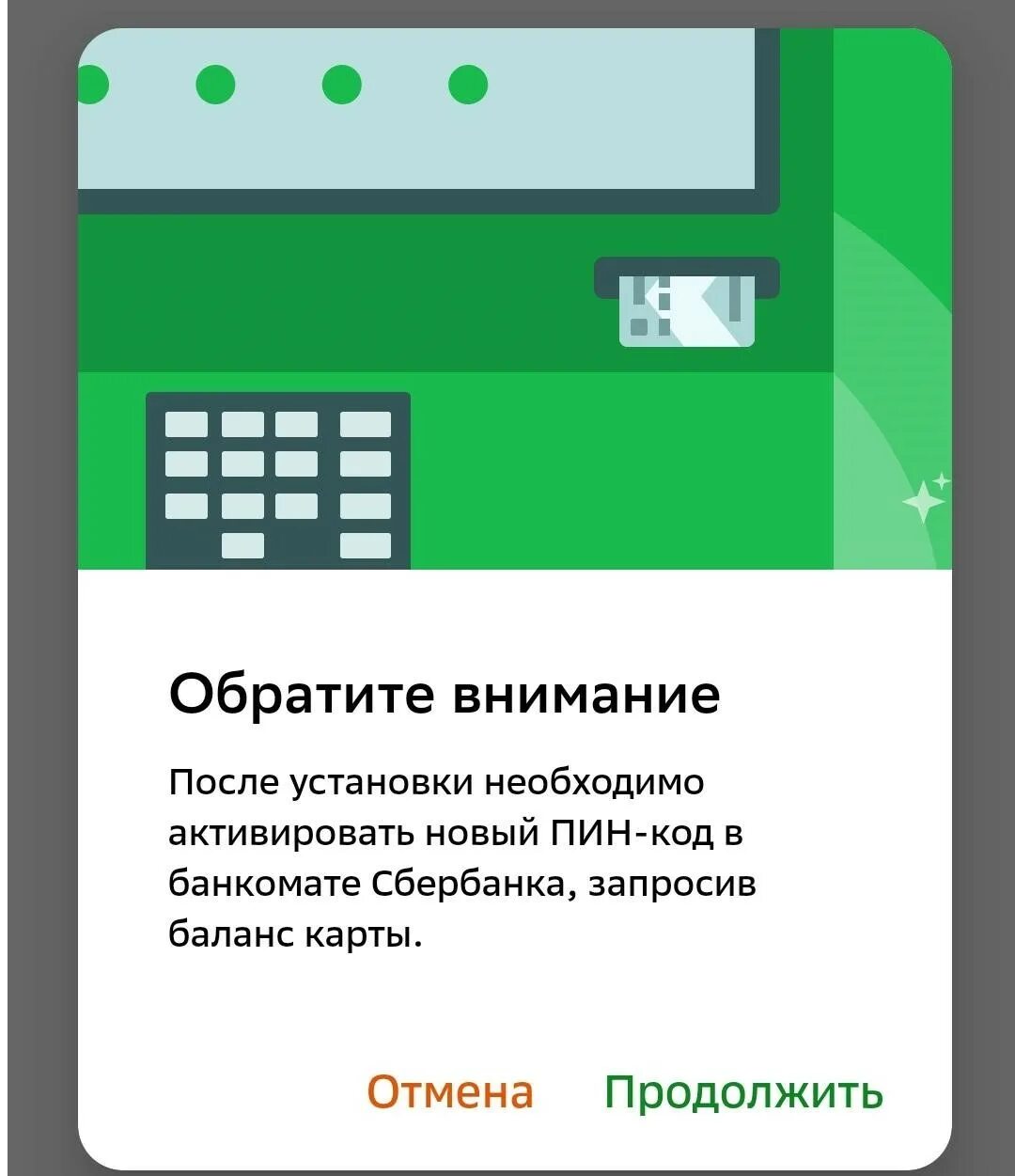 Неправильно ввел пин код в банкомате. Пин код карты. Пин код карты Сбербанка. Банкомат Сбербанка пин код. Сбербанк пин код пароль.