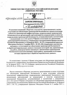 Единая аттестация сил обеспечения