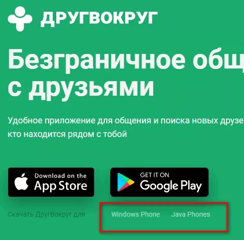 Установить бесплатное приложение друг вокруг. Установить приложение друг вокруг. Друг вокруг (drugvokrug). Друг вокруг трансляции. Подтверждение личности друг вокруг.