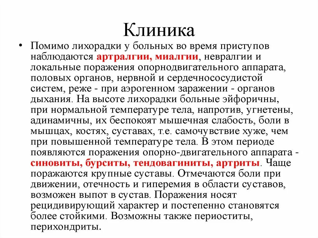 Миалгия патогенез. Миалгия механизм развития. Артралгия патогенез. Артралгия, миастения, миалгия..