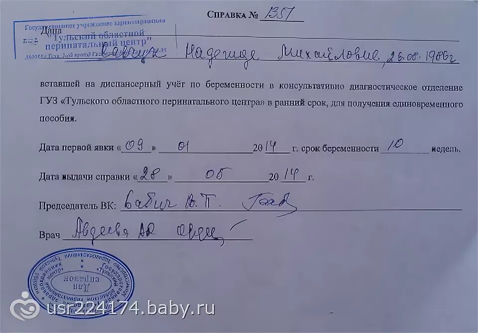 Справка до 12 недель беременности. Справка по беременности для пособия. Справка о постановке на учет до 12 недель беременности. Справка о ранних сроках беременности.