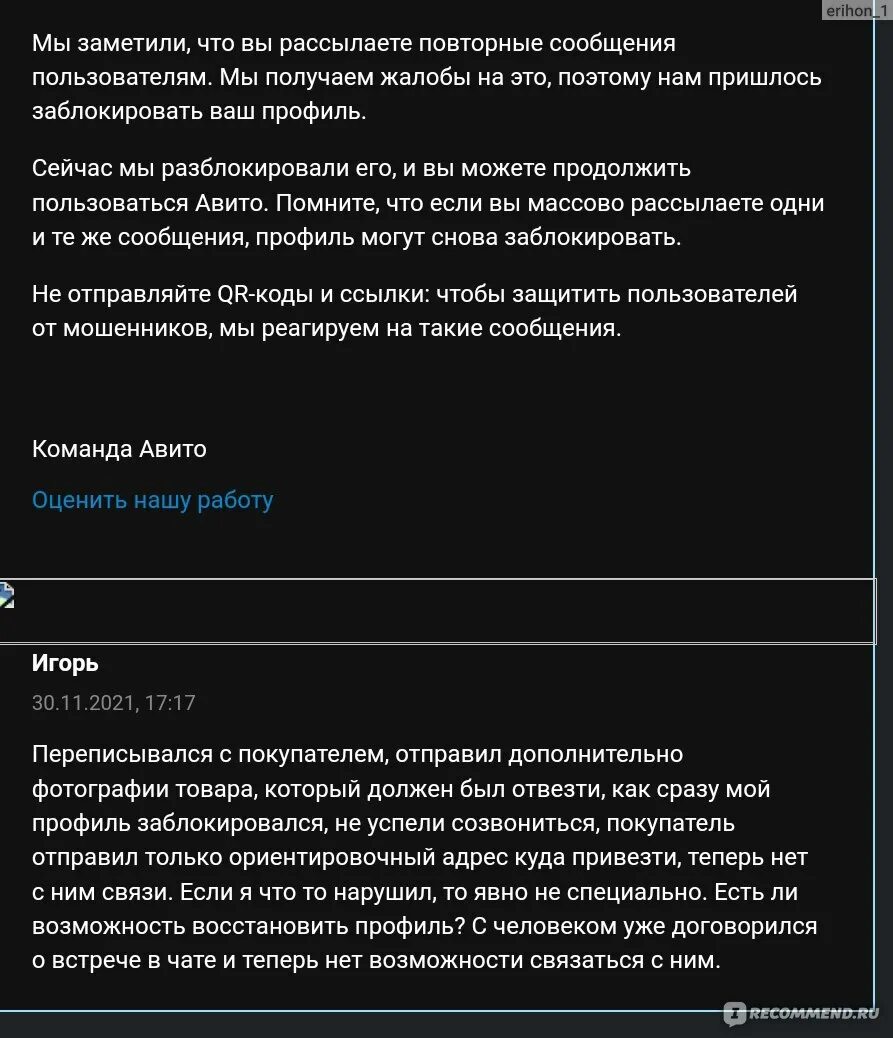 Почему заблокирован профиль. Пользователь заблокирован авито. Авито заблокировали профиль. Авито аккаунт заблокирован. Профиль заблокирован авито с телефона.