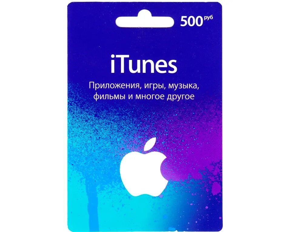 Подарочная карточка. Itunes 500 рублей. Покупки айтюнс. Карта айтюнс. Подарочная карта itunes / app store 3000 rub.
