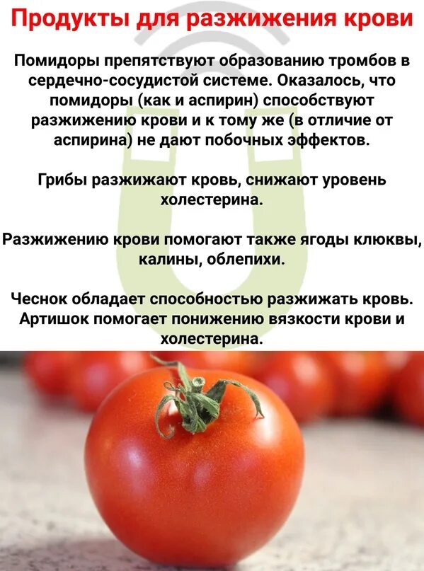 Овощи для разжижения крови