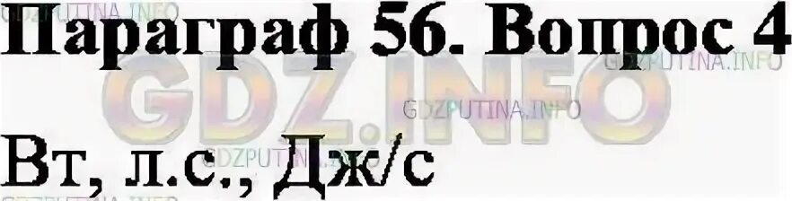Физика 9 класс параграф 56 упр 48