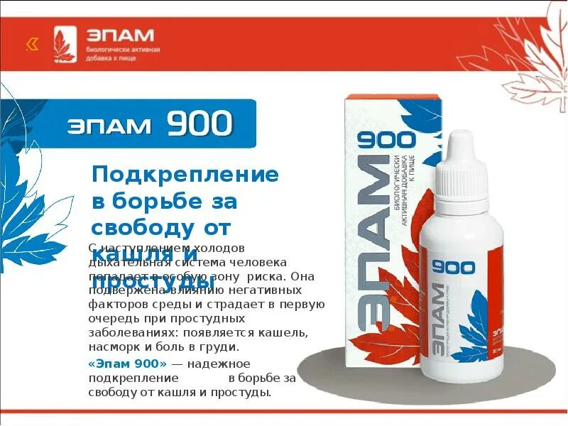Где купить инструкция. ЭПАМ 900 Сибирское здоровье. ЭПАМ 44 Сибирское здоровье. ЭПАМ 7 И ЭПАМ 900. ЭПАМ 7 ЭПАМ 900 Сибирское здоровье.
