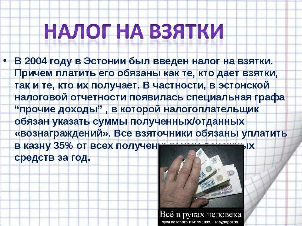 Налог любой страны