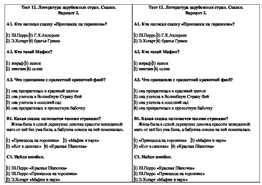 Тест зарубежная литература 2 класс школа россии
