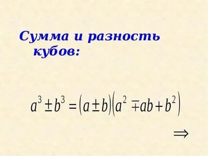 Сумма кубов 2 чисел