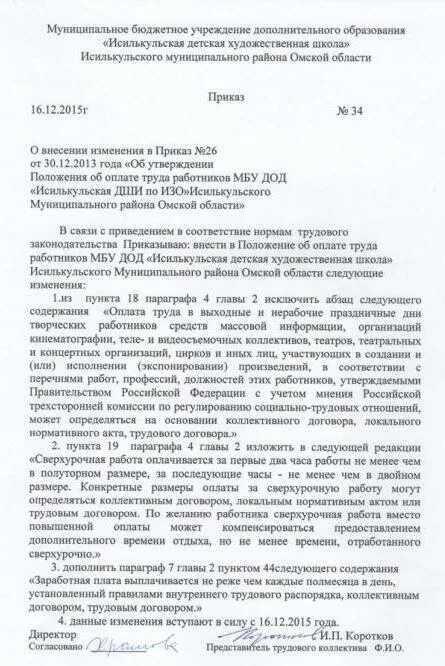 Положение об оплате труда образец 2020. Положение об оплате труда и премировании работников. Положение об оплате труда директора по учреждениям. Положение по оплате труда работников. Положение об оплате труда руководителей учреждений.