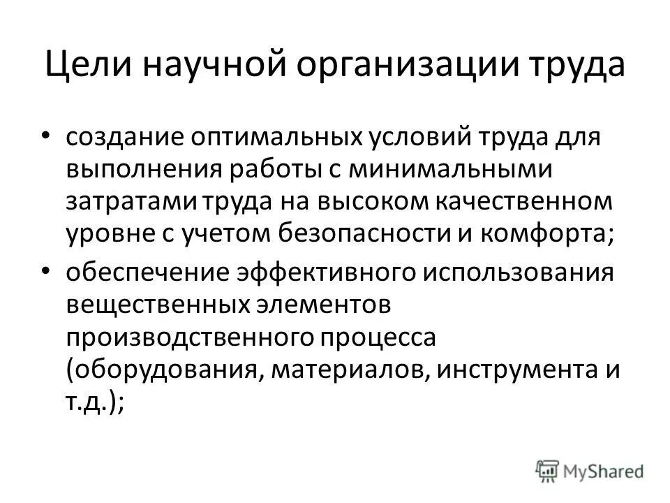 Статус научной организации