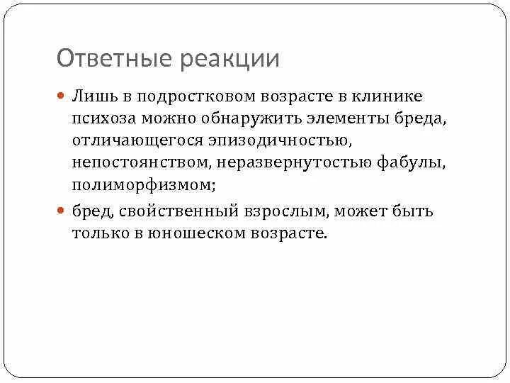 Ответная реакция. Ответные реакции в общении. Причины болезни с учетом ответной реакции. Ответная реакция картинки. Ответная реакция была