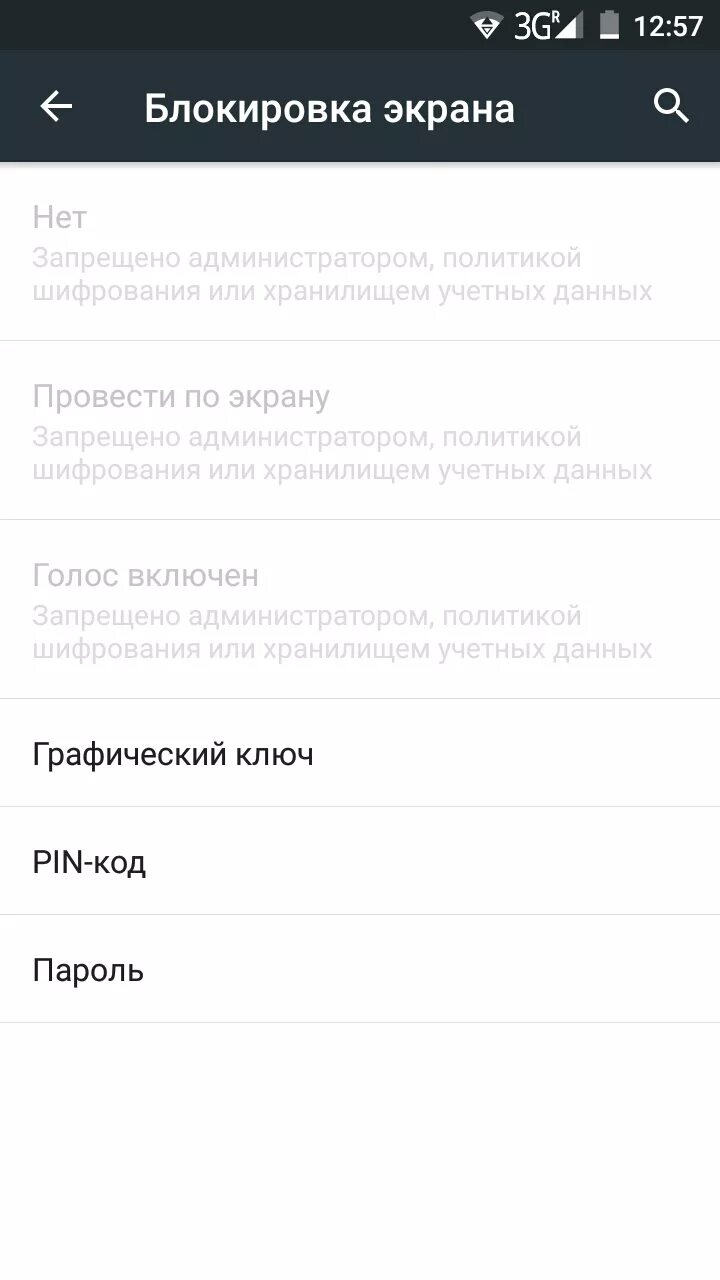 Графический ключ на телефон. Блокировка телефона ключом. Снятие блокировки экрана. Отключить блокировку экрана.