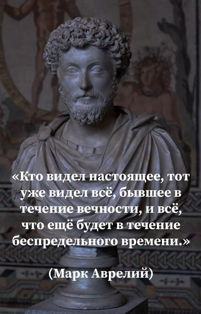 Аврелий цитаты и афоризмы. Изречения марка аврелия. цитаты марка аврелия о жизни.