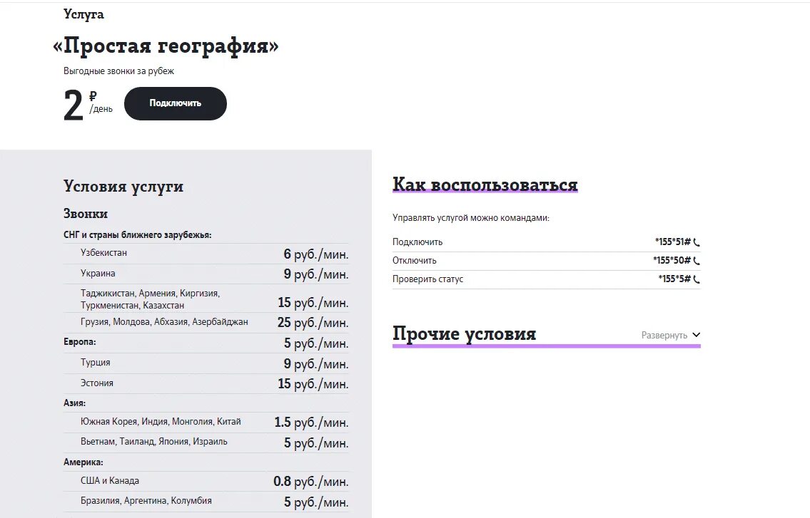 Теле2 тариф простая география подключить. Тариф теле2 международные звонки Узбекистан. Простая география теле2 описание. Теле2 Международный звонок. Телефон роуминг теле2