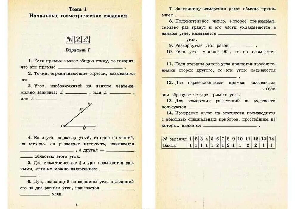 Белицкая 7 тесты. Тесты по геометрии Сугоняев. Геометрия 7 рабочая тетрадь тесты. Геометрия 7 класс тесты. Тесты по геометрии рабочая тетрадь 8 класс.