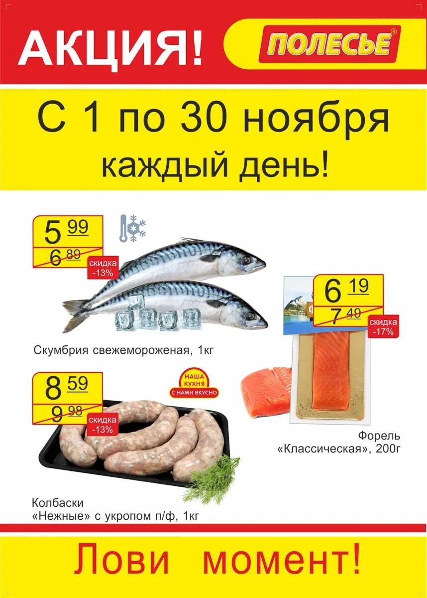 Рынок город кобрин. Готовая продукция полесье акции. Тц полесье кобрин. Специальное предложение. Акции кобрин.