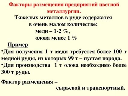 Металлургия общая характеристика