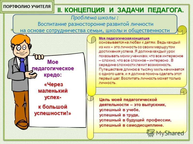 Стих про педагога дополнительного образования. Портфолио педагога дополнительного образования. Педагог дополнительного образования стихотворение. Эссе педагогов дополнительного образования. Эссе педагогов дополнительного образования.