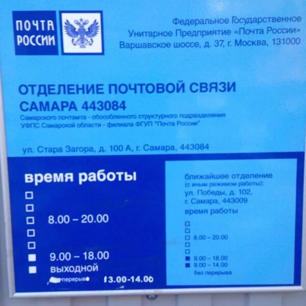 Почта работа борисов. Почта Самара. Почта России Самара. Почта России отделение. Почта России график.