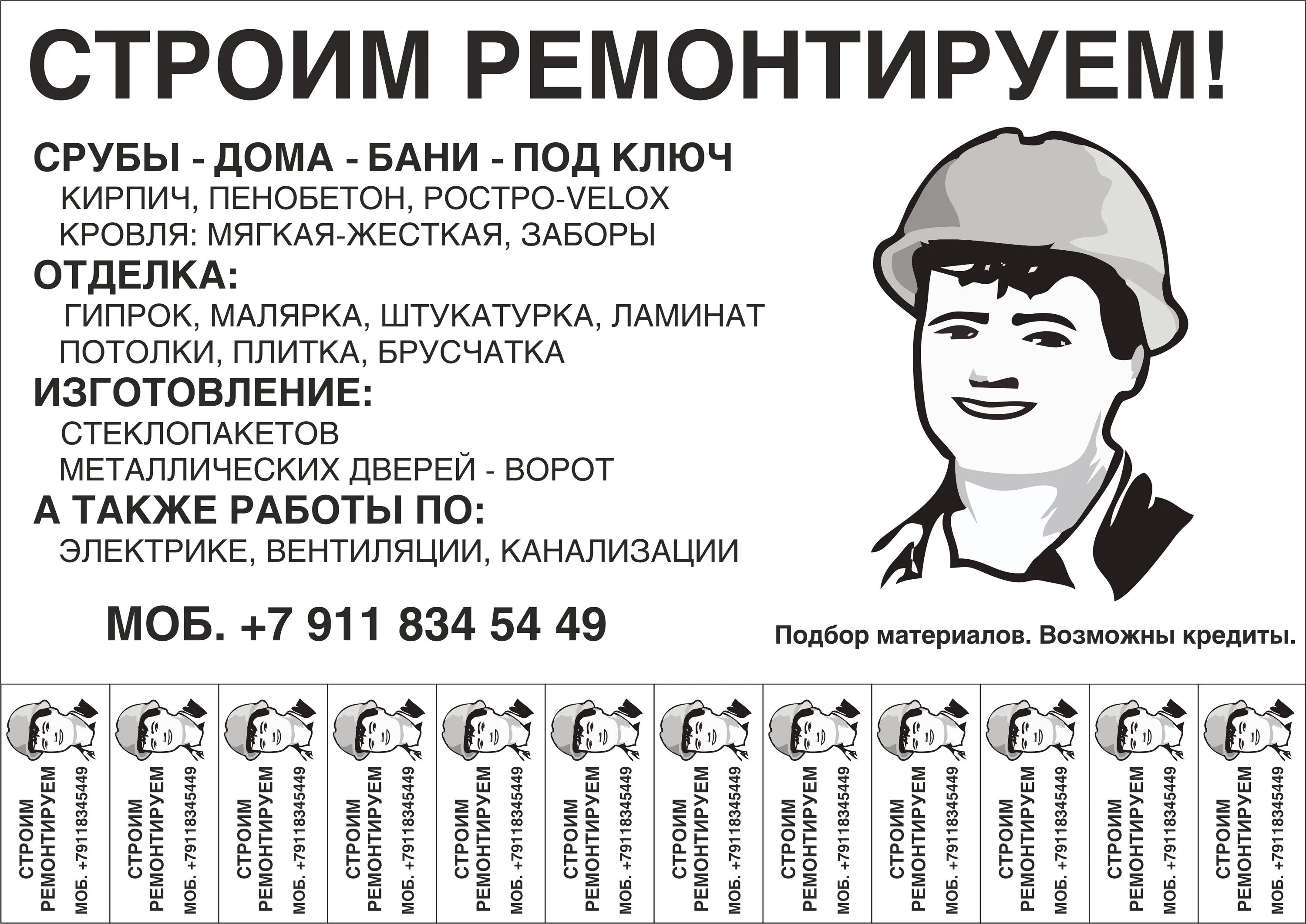 Образец текста объявления. Объявление строительные работы. макет объявлений для стройки. объявления по строительству. объявлеие строителных рабо.