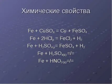 Fe cuso4 feso4 cu электронный баланс