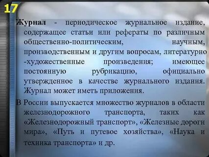 Научно политическая статья
