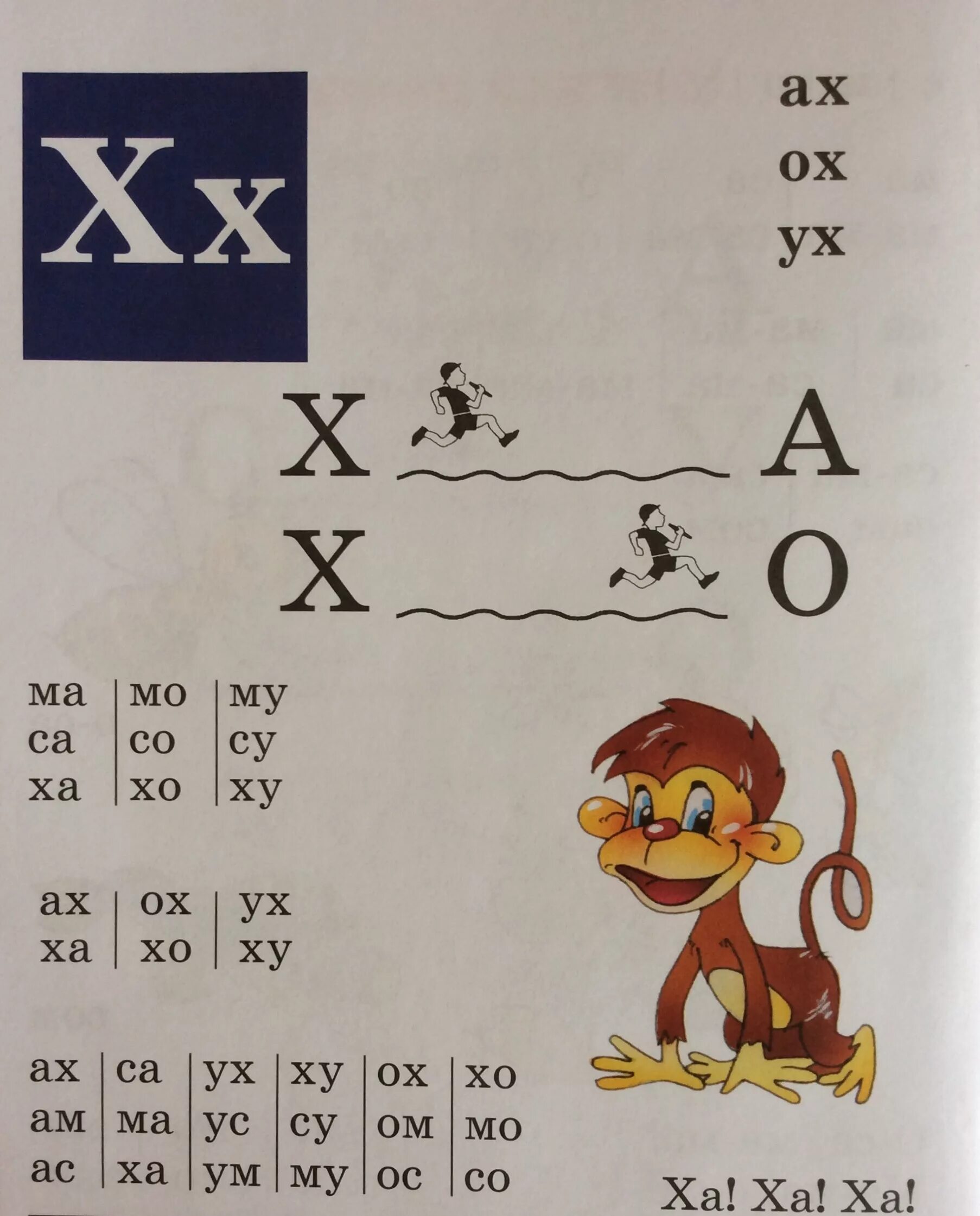 Читать х