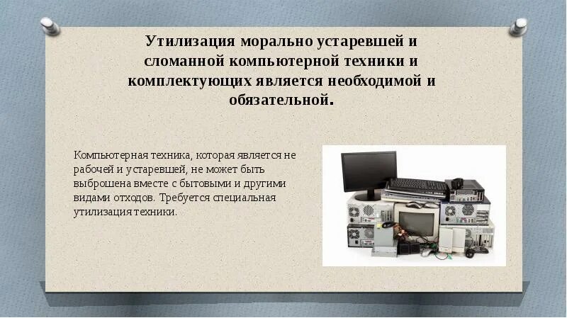 Пэвм определение. Пэвм для презентации. моральное устаревание компьютерной техники. в связи с устареванием компьютерной техники. морально устаревшие технологии.