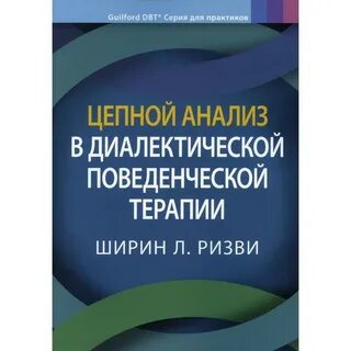 Диалектическая поведенческая терапия