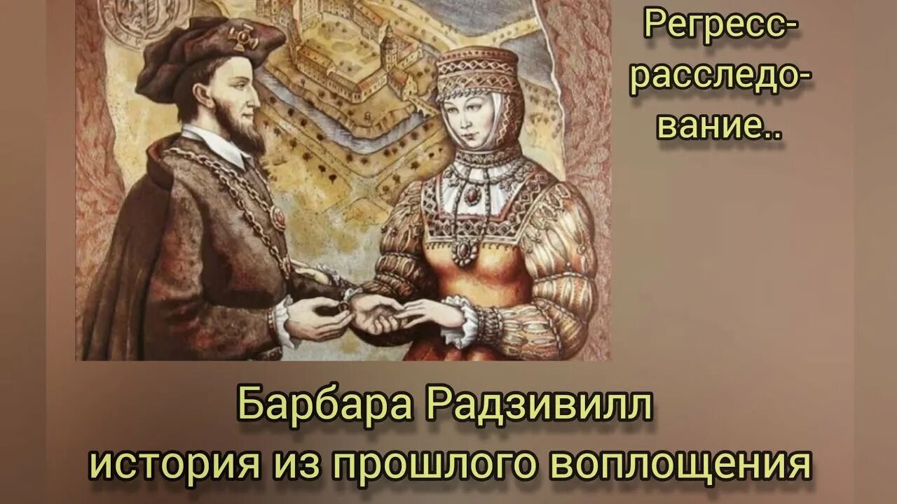 Барбара радзивилл портрет. Радзивиль барбара радзивилл таро гадание дзен. Радзивиль барбара радзивилл таро гадание дзен. Барбара гадание. Радзивиль барбара радзивилл таро гадание дзен.