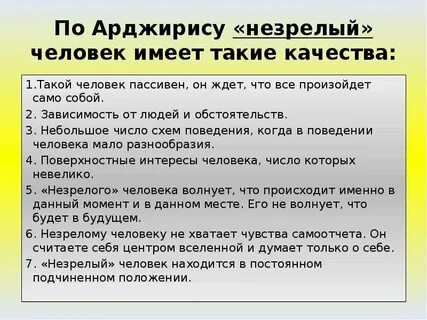 Незрелый мужчина