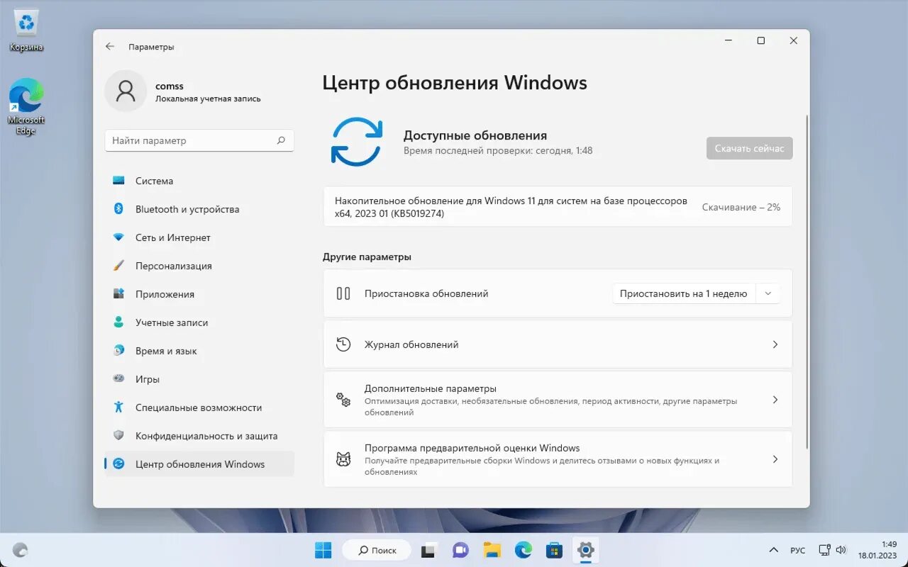 Автоматическое обновление windows 11. Центр обновления windows. windows 11 параметры. версии windows. центр обновления microsoft edge.