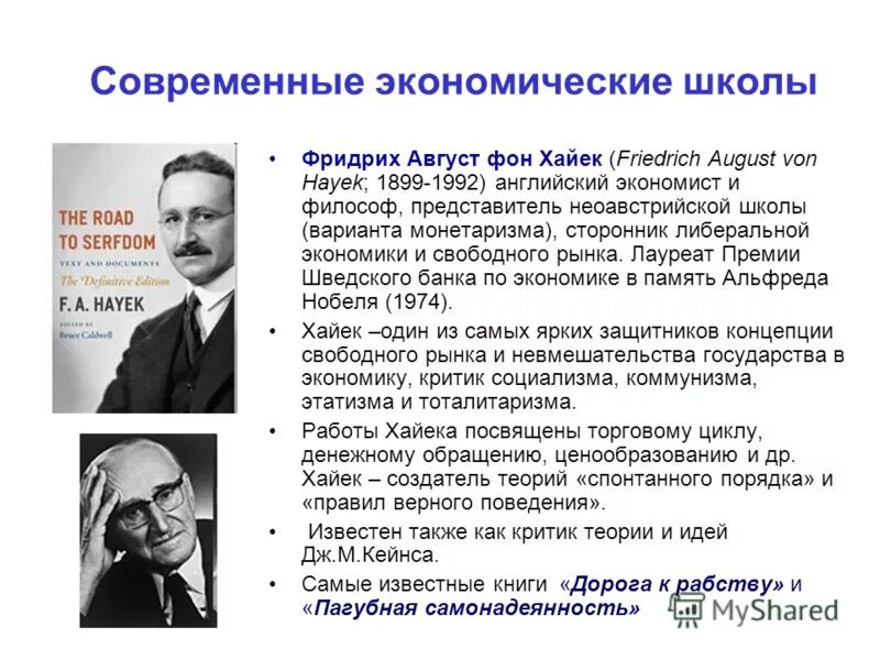 экономические школы управления. школы управления. экономические школы управления. исторические этапы развития менеджмента. управленческие школы в менеджменте.