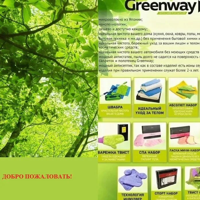 Интернет магазин greenway mygreen mag ru. Компания Гринвей. Компания Гринвей продукция. Гринвей каталог. Магазин Гринвей.